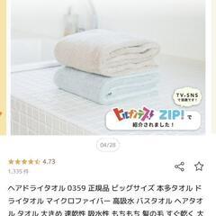 【大人気】ヘアドライタオル0359　超吸水　速乾　新品の画像