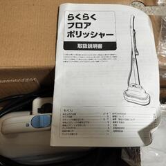 らくらくフロアポリッシャーの画像