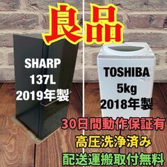 中古家電セット(冷蔵庫 SHARP 137L 2019年製 SJ...