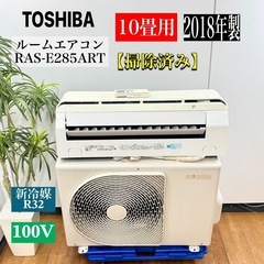 A1280🌟激安‼️東芝ルームエアコン2018年製RAS-E28...