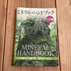 命のミネラルの画像