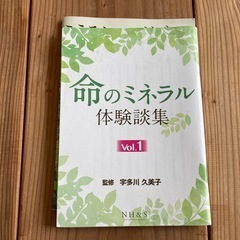 命のミネラルの画像