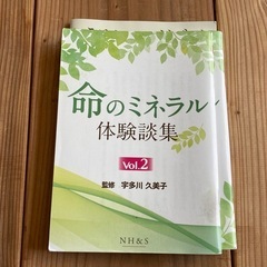 命のミネラルの画像