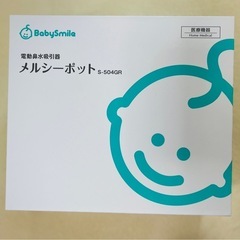 メルシーポット S-504GR 電動鼻水吸引器