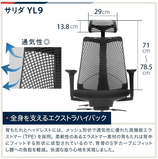 イトーキ サリダ YL9 オフィスチェア