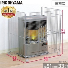 【美品】アイリスオーヤマ　ストーブガードの画像
