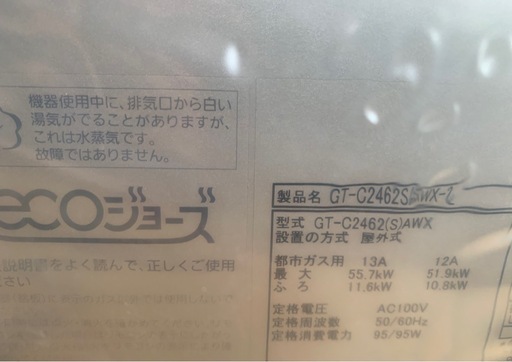 新品！24号ノーリツ 給湯器 都市ガス用