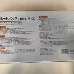 ホットパックの画像