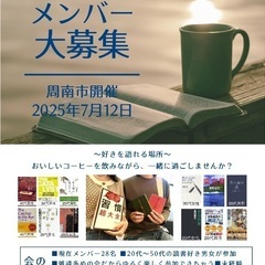 2025年7月12日(土)読書会してます☆