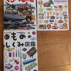 小学館、学研図鑑3冊