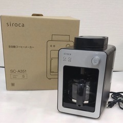 【大型商品】siroca シロカ 全自動コーヒーメーカー カフェ...