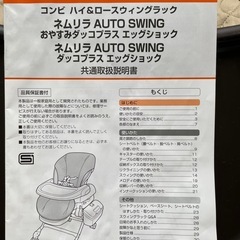ネムリラ(オートスイング) +アップリカチャイルドシート+カトージテーブルチェア の画像