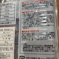干ししいたけ　九州産　原木栽培　香信　60gの画像