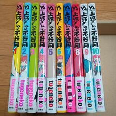 上野さんは不器用　1-10巻の画像
