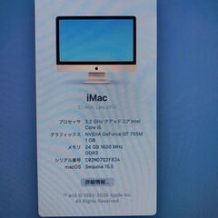 Macデスクトップ iMac Late 2013 MacOS Sequoia(15.5) まもなく削除iMac (27-inch, Late 2013) OCLP にてSequoia 15.5