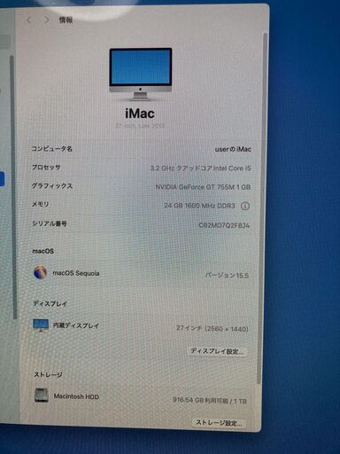 まもなく削除iMac (27-inch, Late 2013) OCLP にてSequoia 15.5