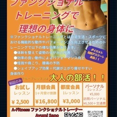 ファンクショナルトレーニング