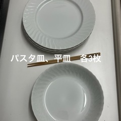 【6月中】無地ホワイト　パスタ皿、平皿セット　各3枚