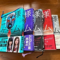 小説　王様ゲームの画像