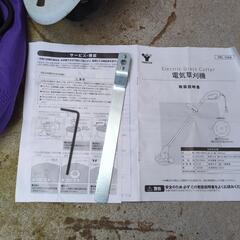 電気草刈機(山善)の画像