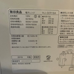 【新規受付停止•お話し中】無印電子レンジ　2019年製の画像