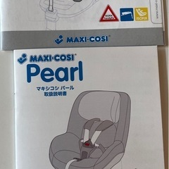 チャイルドシート マキシコシパール MAXI-COSI Pearlの画像