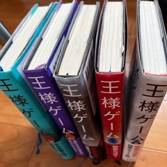 小説　王様ゲームの画像