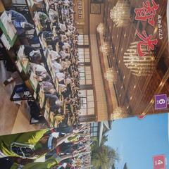 成田山  情報誌