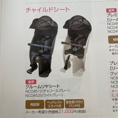 ギュット・クルーム・DX子供乗せ後ろ用  