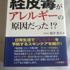 経皮毒がアレルギーの原因だった