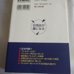 経皮毒がアレルギーの原因だったの画像
