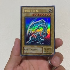 遊戯王カード　ブルーアイズホワイトドラゴン