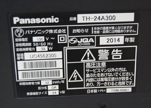 液晶テレビ 24インチ 2014年製 Panasonic TH-24A300 液晶TV 24型 動作確認済み リモコン付き パナソニッ