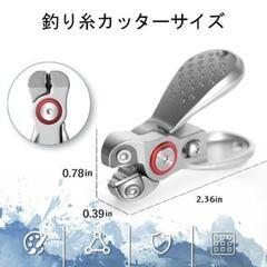 【新品未使用】ラインカッター（釣糸カッター）の画像