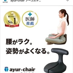 アーユル　チェアの画像
