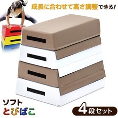 【お願いします！】跳び箱 飛び箱 とびばこ 