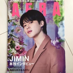 【差し上げます】BTS パク・ジミン氏掲載AERA（23年4月3日号）