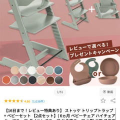 STOKKE トリップトラップ チェア + ベビーセット (中古)