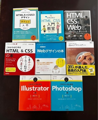 Web制作・初学者セット（お値引き交渉大いに可能）