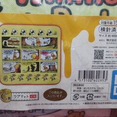 一番くじ くまのプーさん ラグマットの画像