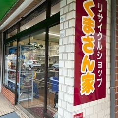 桶川市発　埼玉県内 不用品買取致します☺️無料写真査定！！