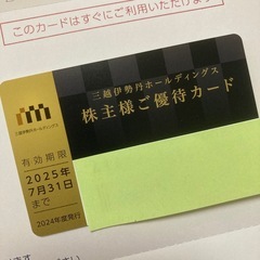 三越伊勢丹　優待カード