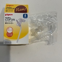 Pigeonのマグマグコロン替ストロー