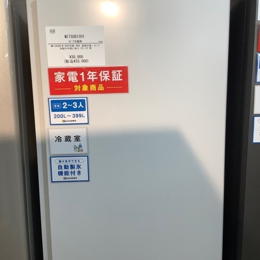 MITSUBISHI 3ドア冷蔵庫
