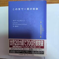 この世で一番の奇跡