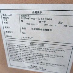 ニトリ TVボード 幅100×奥行35×高さ35.5cm クルーズ ダークブラウン テレビ台 TV台 ローボード 家具 NITORI 苫小牧西店の画像