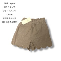 SM2 Lagom 裾スカラップショートパンツ 120cm