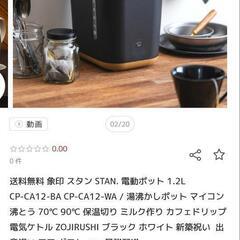 象印  電気ポット ミルク70度設定可能 