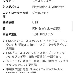 エースコンバット7 公式ライセンス商品  Thrustmaster T-Flight Hotas 4 エースコンバット7 エディション PS4/PC両対応の画像