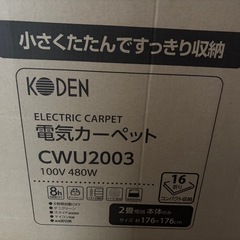 ホットカーペット！サイズ2畳